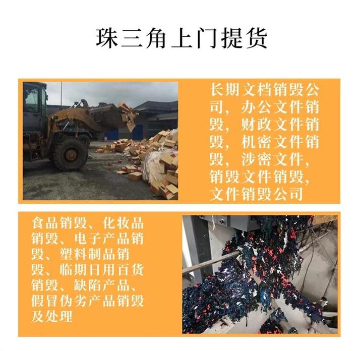 珠海保密资料文件销毁 专业服务护航企业信息安全
